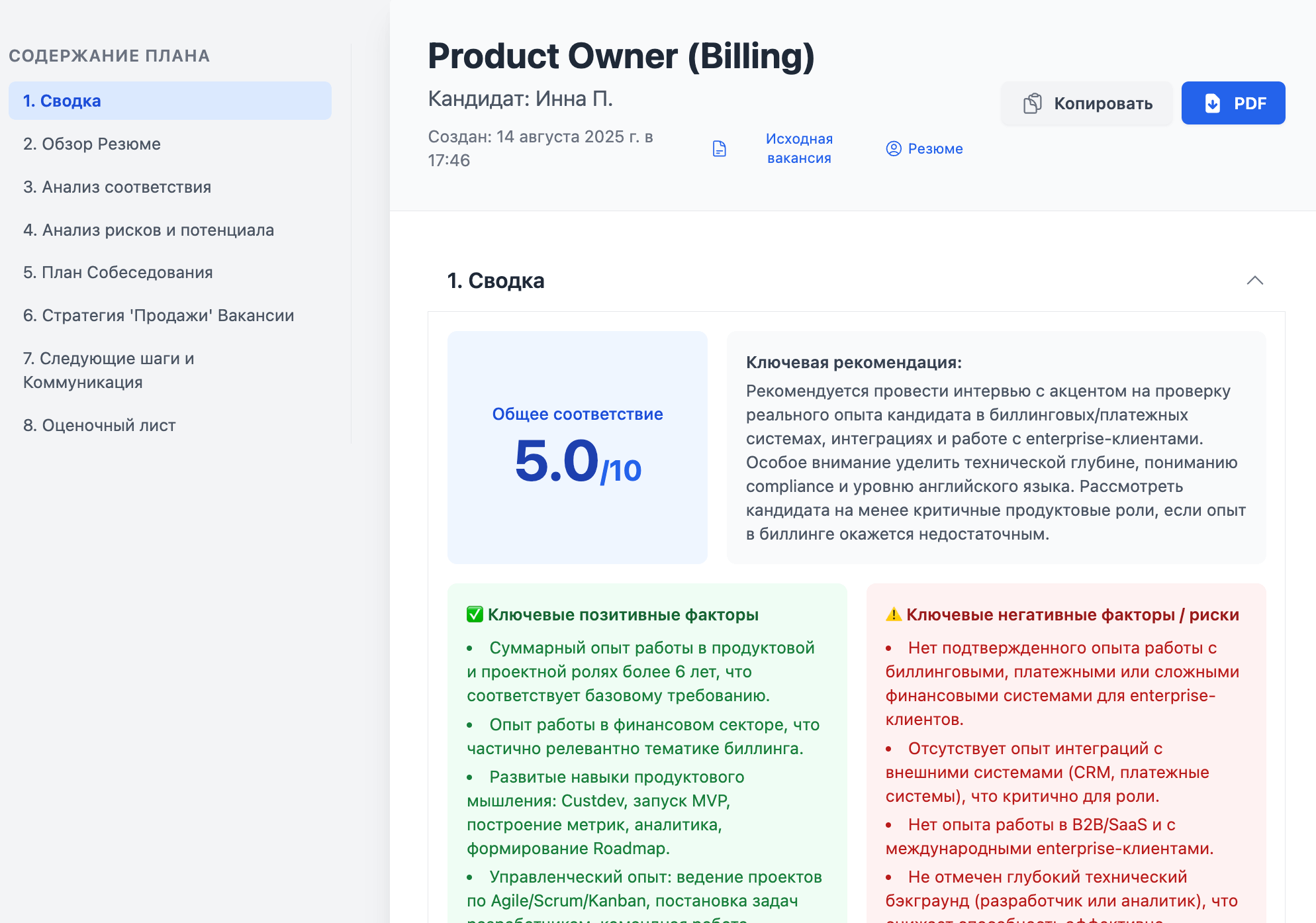 Иллюстрация функции ИИ-скоринга кандидатов