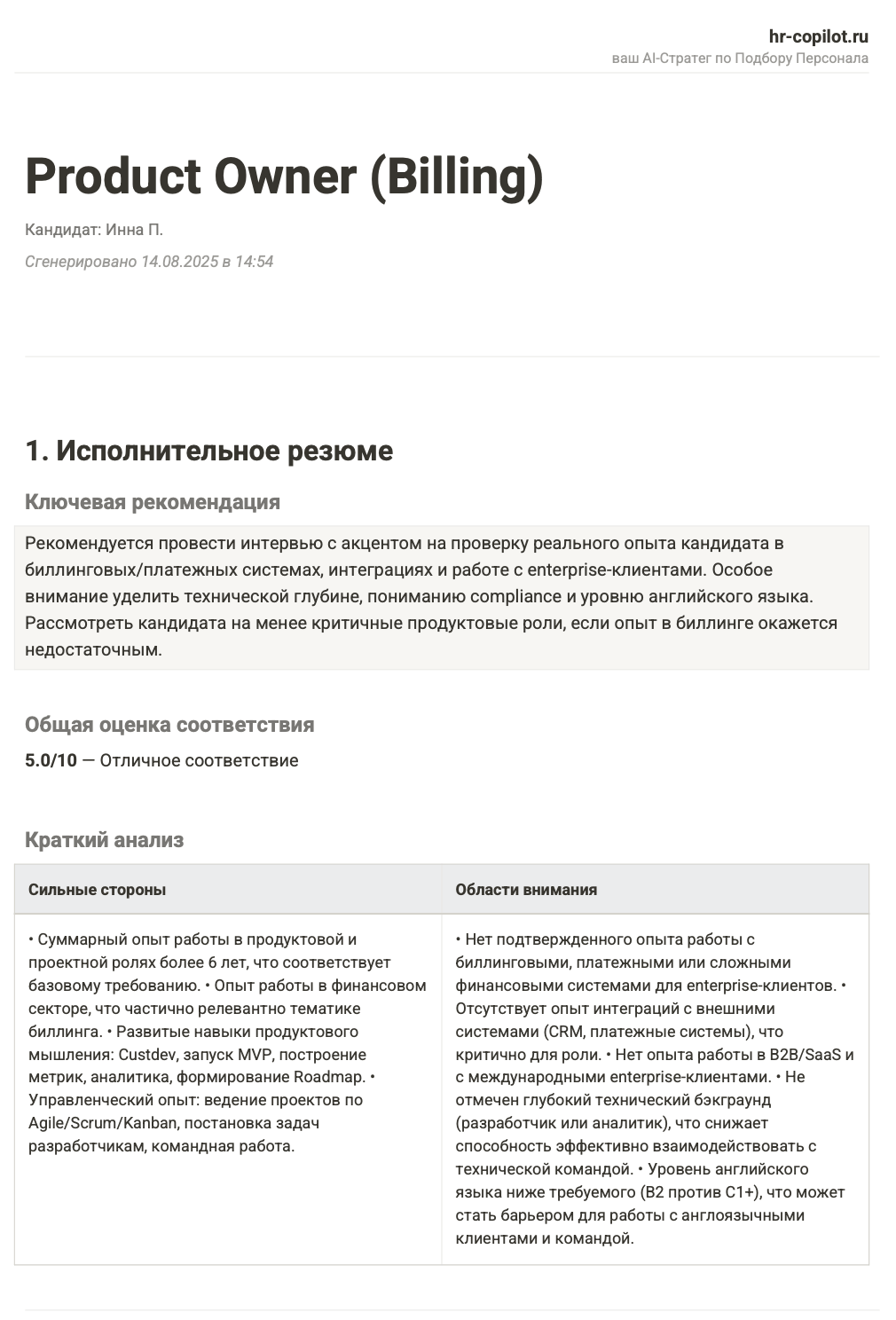 Иллюстрация функции автоматических отчетов
