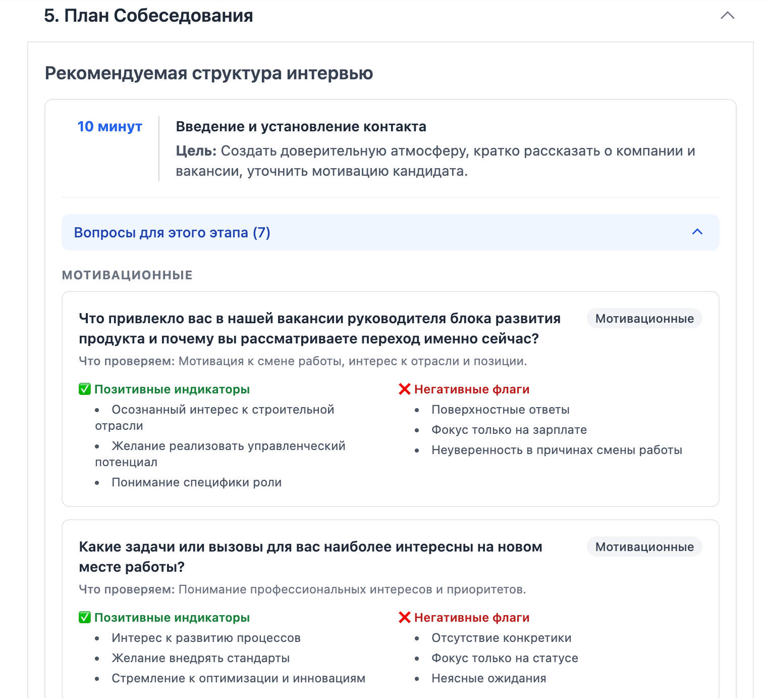Иллюстрация функции генерации плана интервью