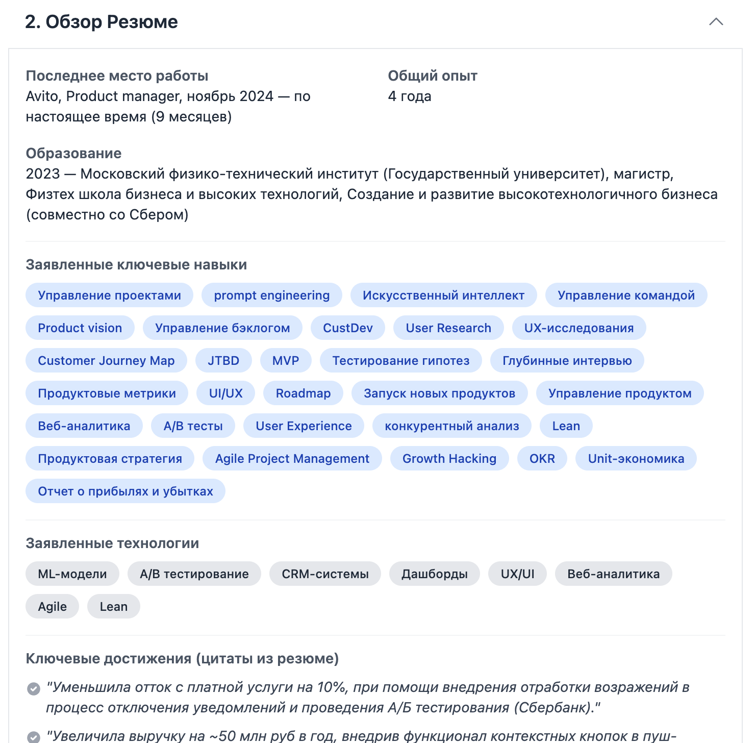 Иллюстрация функции саммари резюме